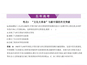 2021年高考历史(全国通史)复习练习课件：专题十　社会主义建设道路的曲折探索.pptx