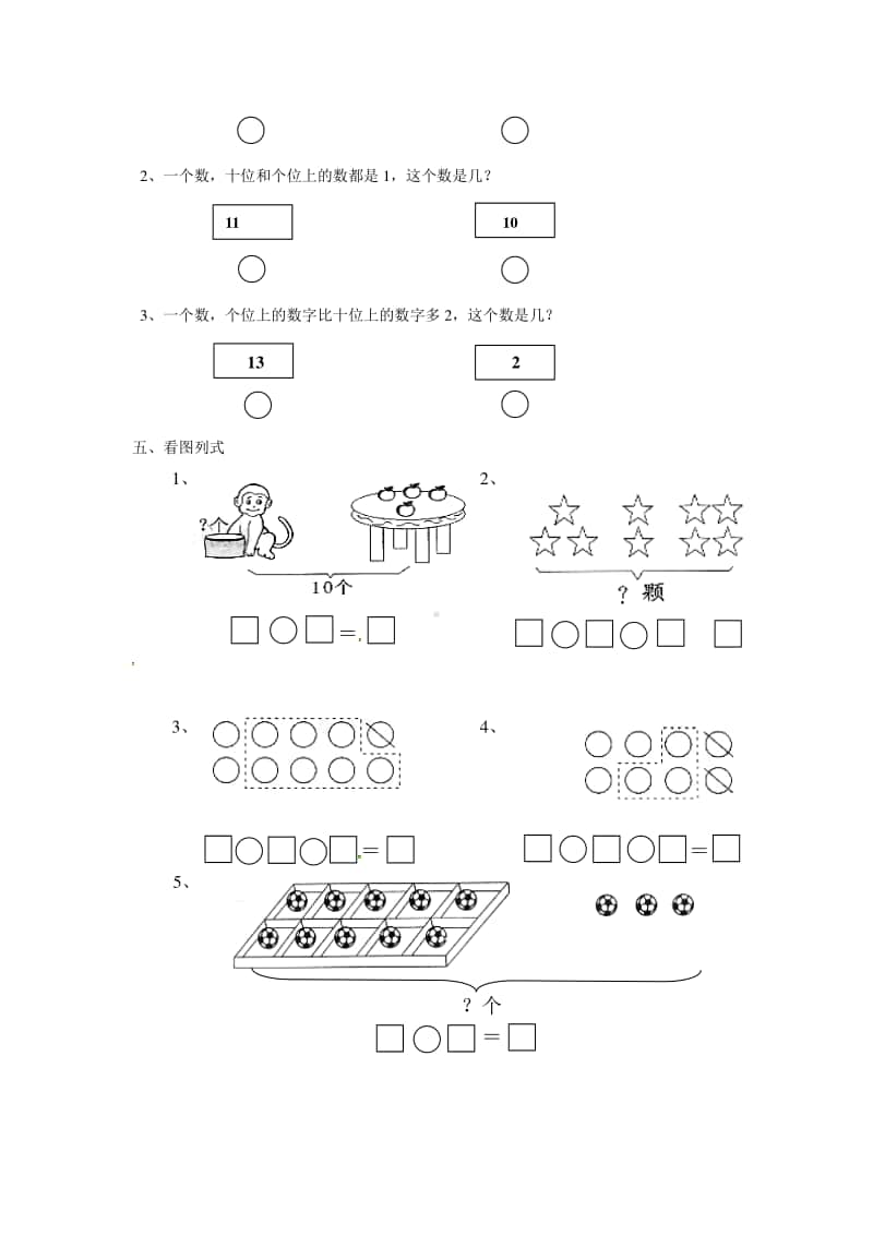 （精）北京版一年级上册《数学》《11-20各数的认识》练习题1（含答案+练习）.doc_第2页