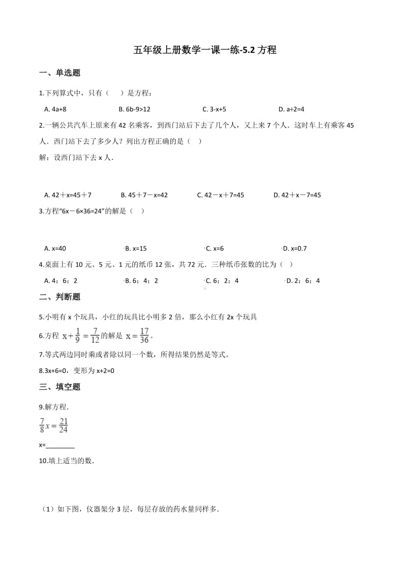 北京版五年级上册《数学》-5.2方程2-练习题（含答案解析）.docx_第1页