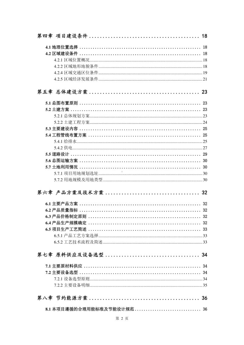 林蛙皮胶原蛋白肽生产建设项目可行性研究报告.doc_第3页