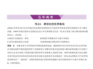 2021年高考历史(全国通史)复习练习课件：专题十七　“冷战”后的世界风云.pptx