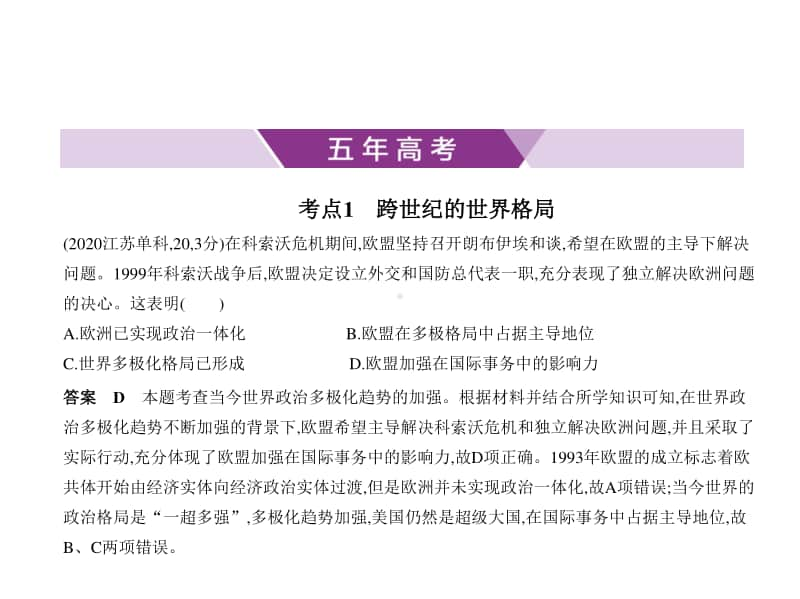 2021年高考历史(全国通史)复习练习课件：专题十七　“冷战”后的世界风云.pptx_第1页