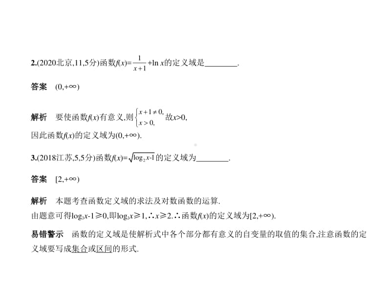 2021年新课标（老高考）文数复习练习课件：2.1　函数概念及表示.pptx_第2页