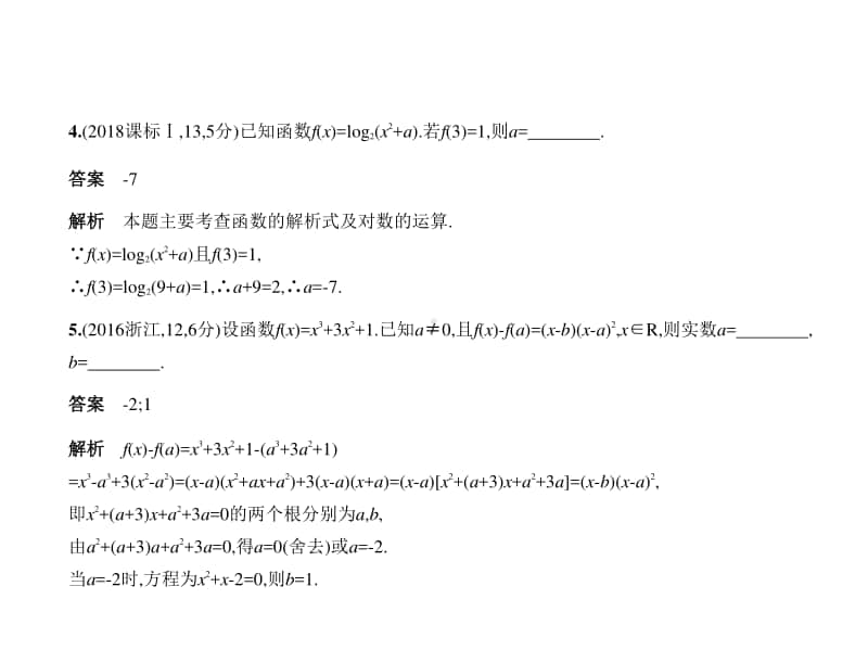 2021年新课标（老高考）文数复习练习课件：2.1　函数概念及表示.pptx_第3页