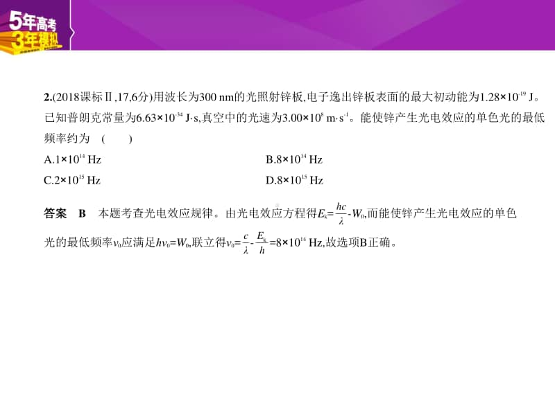 2021年新课标（老高考）物理复习练习课件：13-专题十三　近代物理初步.pptx_第2页