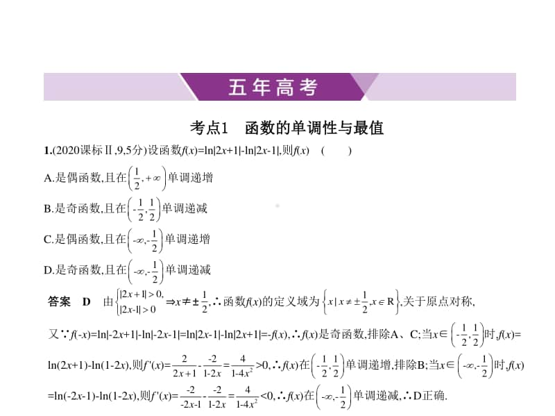 2021年新课标（老高考）理数复习练习课件：§2.2　函数的基本性质.pptx_第1页