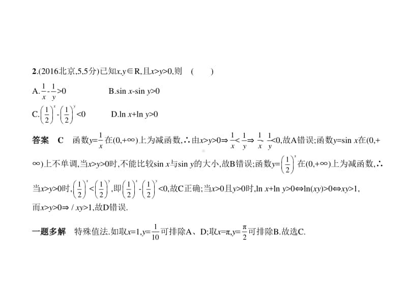 2021年新课标（老高考）理数复习练习课件：§2.2　函数的基本性质.pptx_第2页