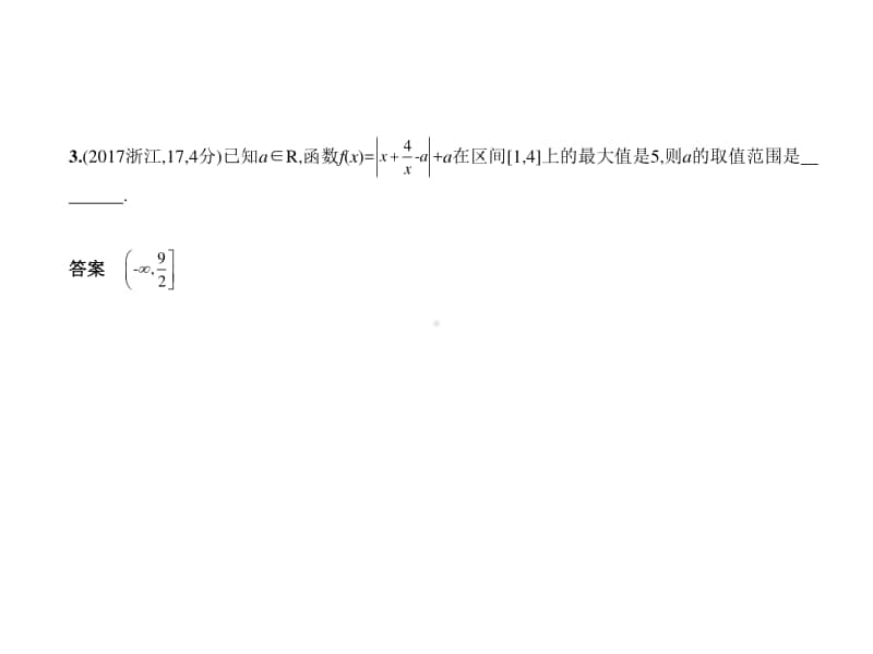 2021年新课标（老高考）理数复习练习课件：§2.2　函数的基本性质.pptx_第3页