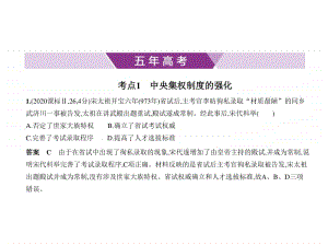 2021年高考历史(全国通史)复习练习课件：专题四　中国古代文明的进一步发展-宋元.pptx