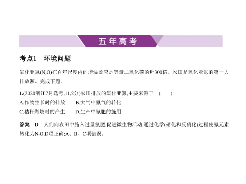 2021年新课标（老高考）地理复习练习课件：专题十二　人类与地理环境的协调发展.pptx_第1页