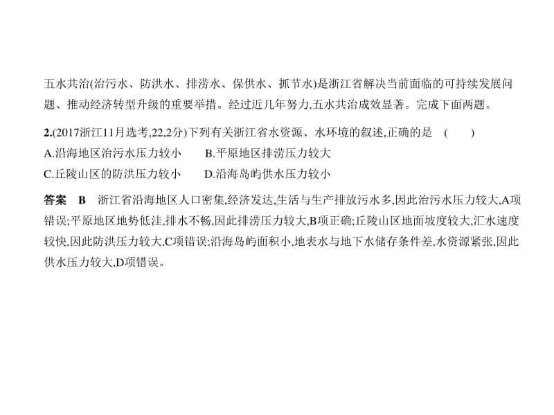 2021年新课标（老高考）地理复习练习课件：专题十二　人类与地理环境的协调发展.pptx_第2页