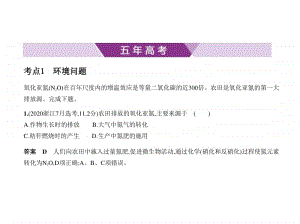 2021年新课标（老高考）地理复习练习课件：专题十二　人类与地理环境的协调发展.pptx