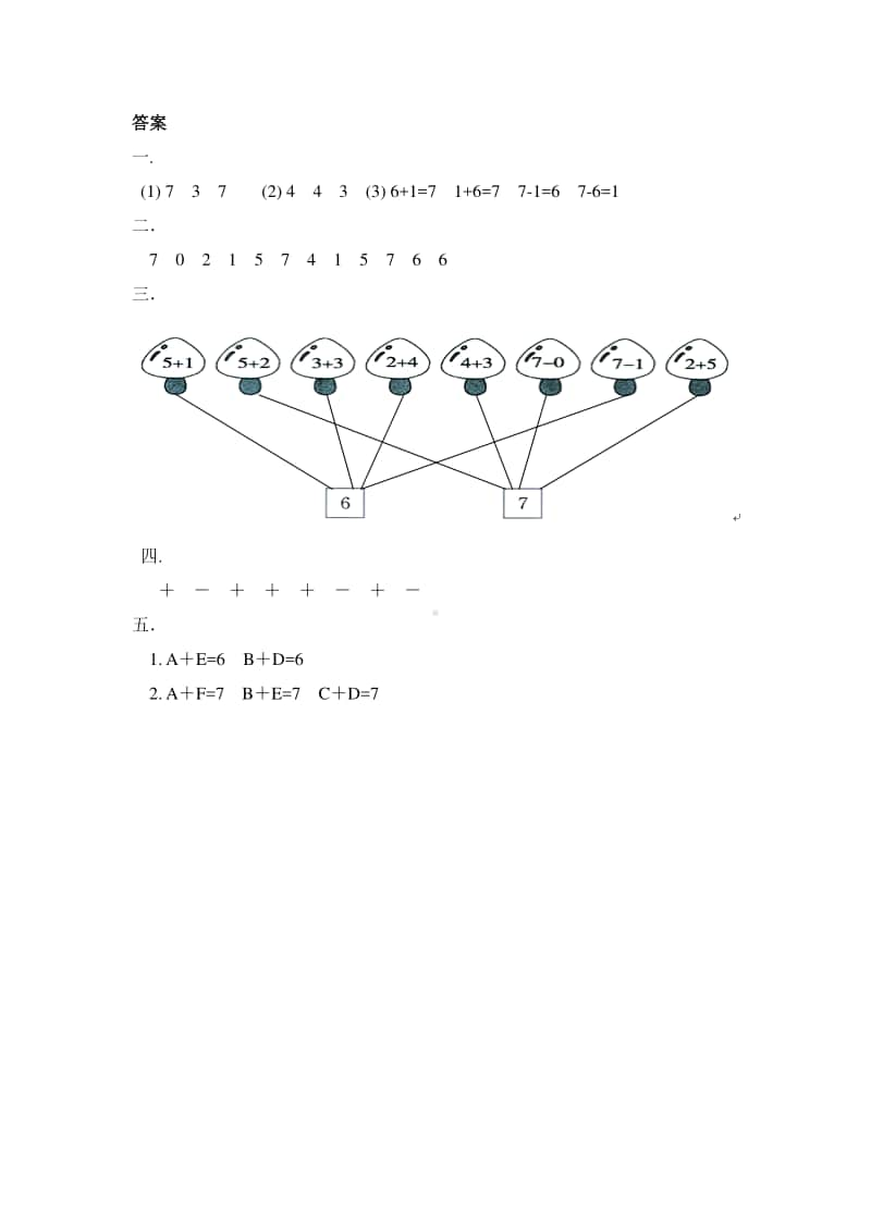 （精）北京版一年级上册《数学》《67的加减法》练习题1（含答案+练习）.doc_第3页