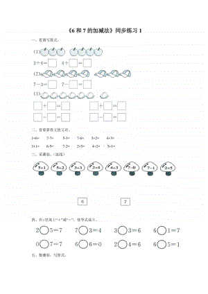 （精）北京版一年级上册《数学》《67的加减法》练习题1（含答案+练习）.doc