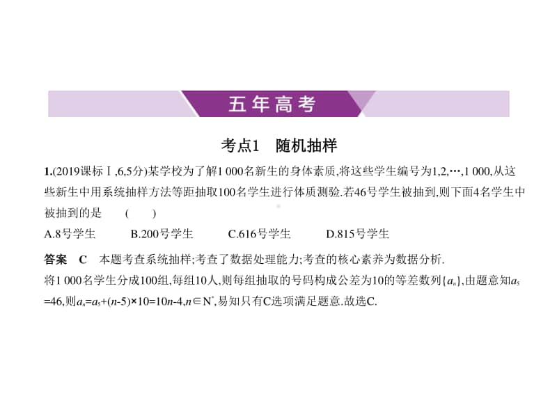 2021年新课标（老高考）文数复习练习课件：11.2　随机抽样、用样本估计总体.pptx_第1页