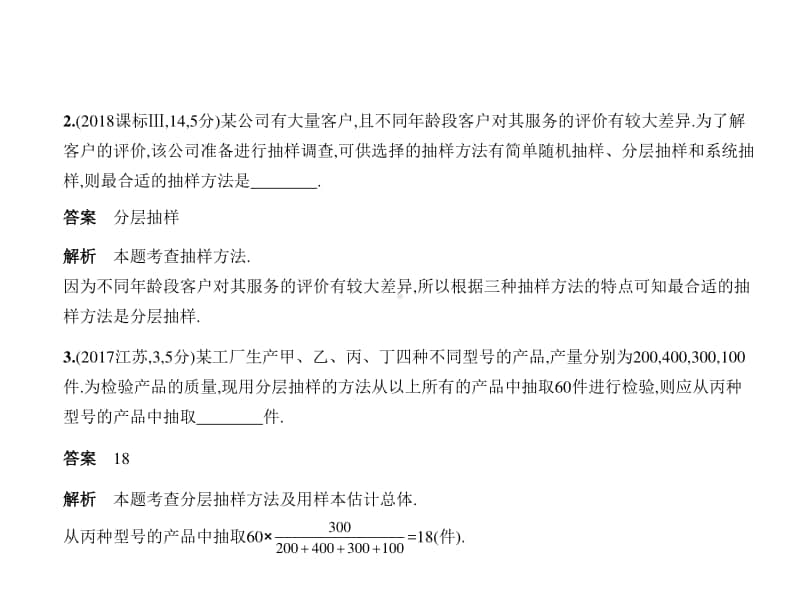 2021年新课标（老高考）文数复习练习课件：11.2　随机抽样、用样本估计总体.pptx_第2页