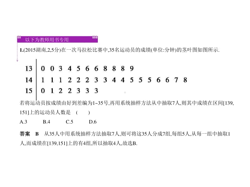 2021年新课标（老高考）文数复习练习课件：11.2　随机抽样、用样本估计总体.pptx_第3页