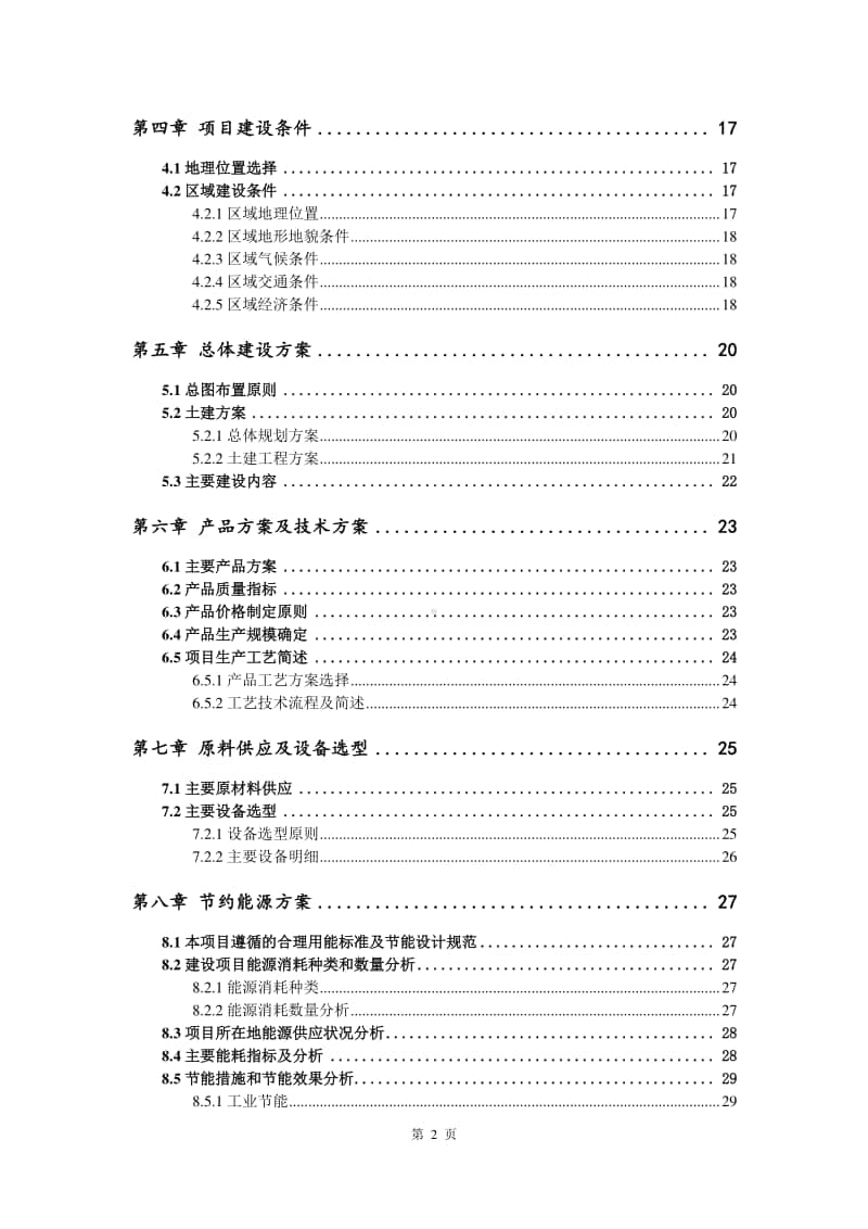 锅炉引风机生产建设项目可行性研究报告.doc_第3页