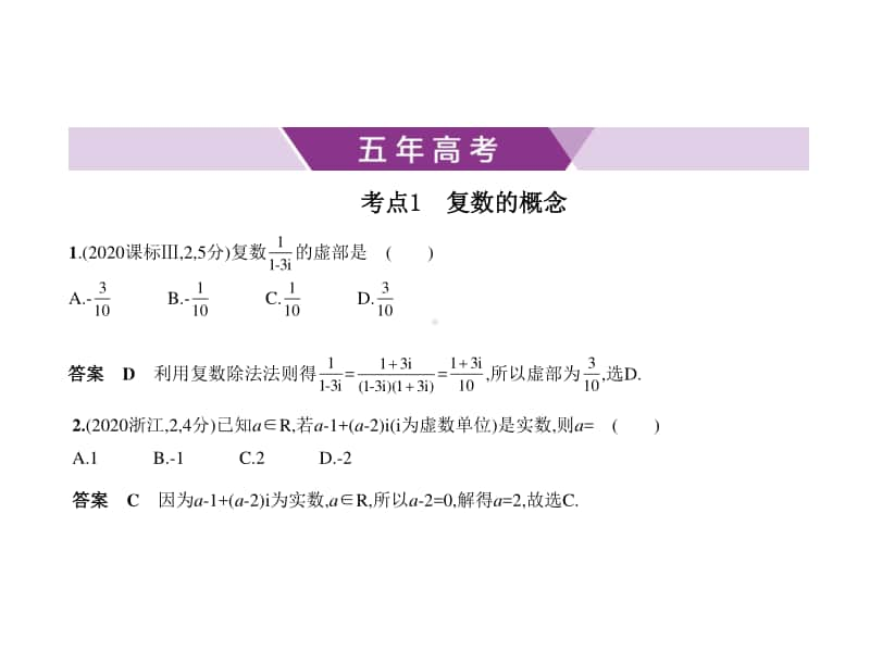 2021年新课标（老高考）理数复习练习课件：第十五章 数系的扩充与复数的引入.pptx_第1页