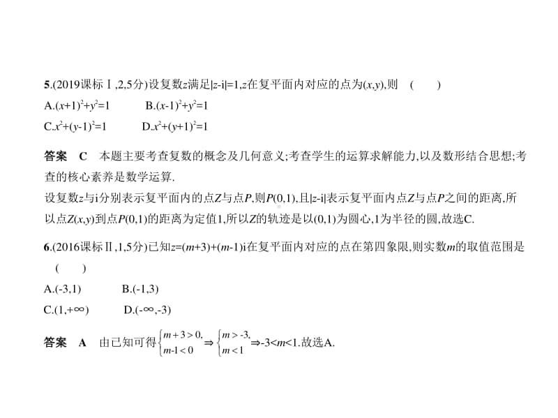 2021年新课标（老高考）理数复习练习课件：第十五章 数系的扩充与复数的引入.pptx_第3页