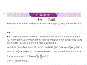 2021年新课标（老高考）理数复习练习课件：§2.3　二次函数与幂函数.pptx