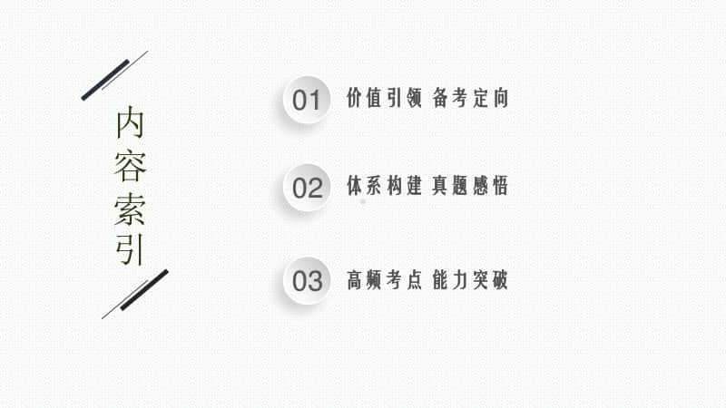 2021年新高考物理二轮复习：专题七　光电效应　原子结构和原子核.pptx_第2页