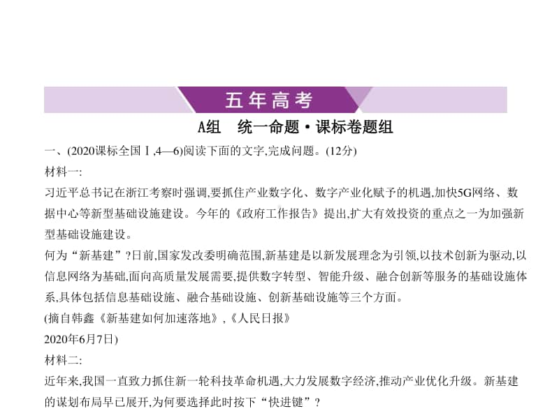 2021年新课标（老高考）语文复习练习课件：专题二　实用类文本阅读.pptx_第1页