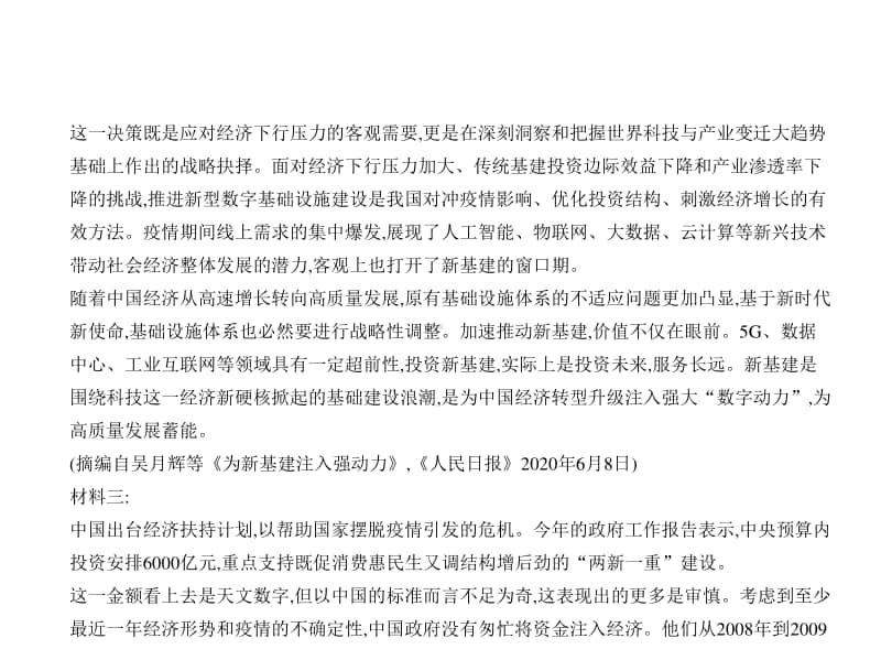 2021年新课标（老高考）语文复习练习课件：专题二　实用类文本阅读.pptx_第2页