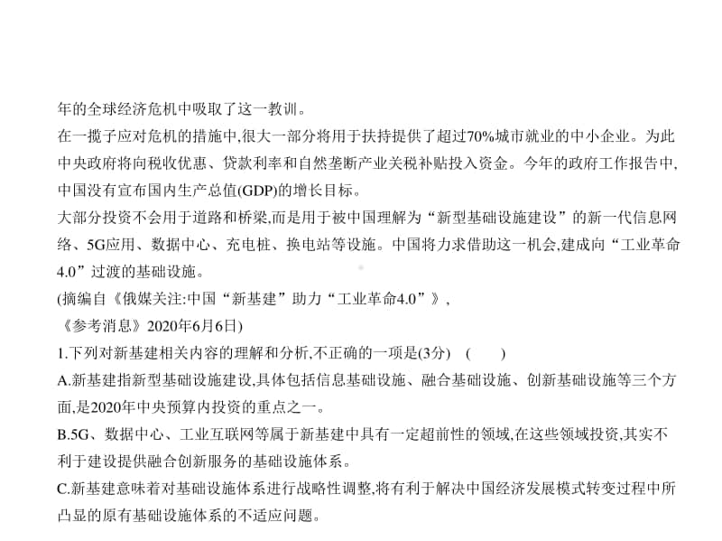 2021年新课标（老高考）语文复习练习课件：专题二　实用类文本阅读.pptx_第3页