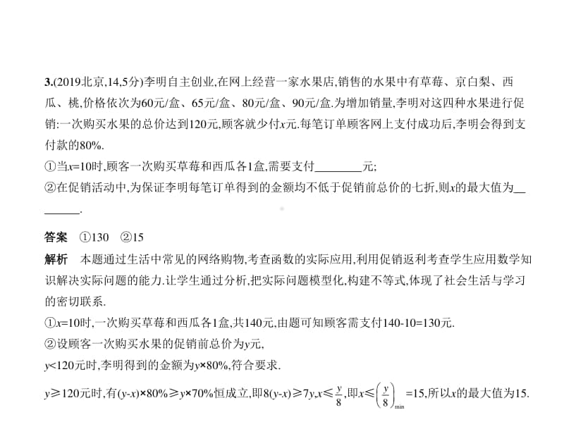 2021年新课标（老高考）理数复习练习课件：§7.1　不等式及其解法.pptx_第3页