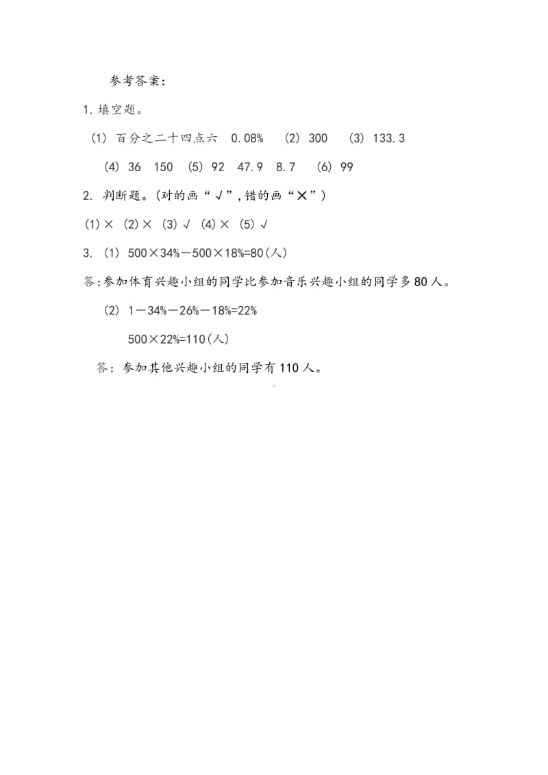 （精）北京版六年级上册《数学》8.1 百分数（含答案+练习）.docx_第3页