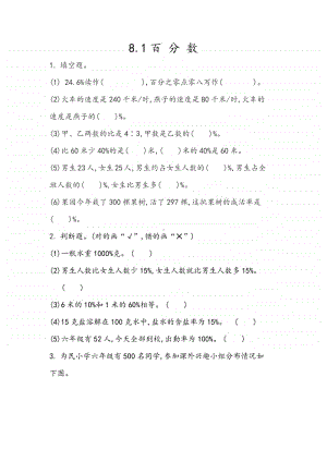 （精）北京版六年级上册《数学》8.1 百分数（含答案+练习）.docx