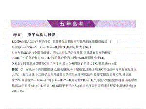 2021年新课标（老高考）化学复习练习课件：专题十七　物质结构与性质.pptx