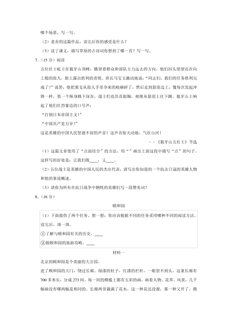 六年级（上）期中语文试卷5.docx_第2页