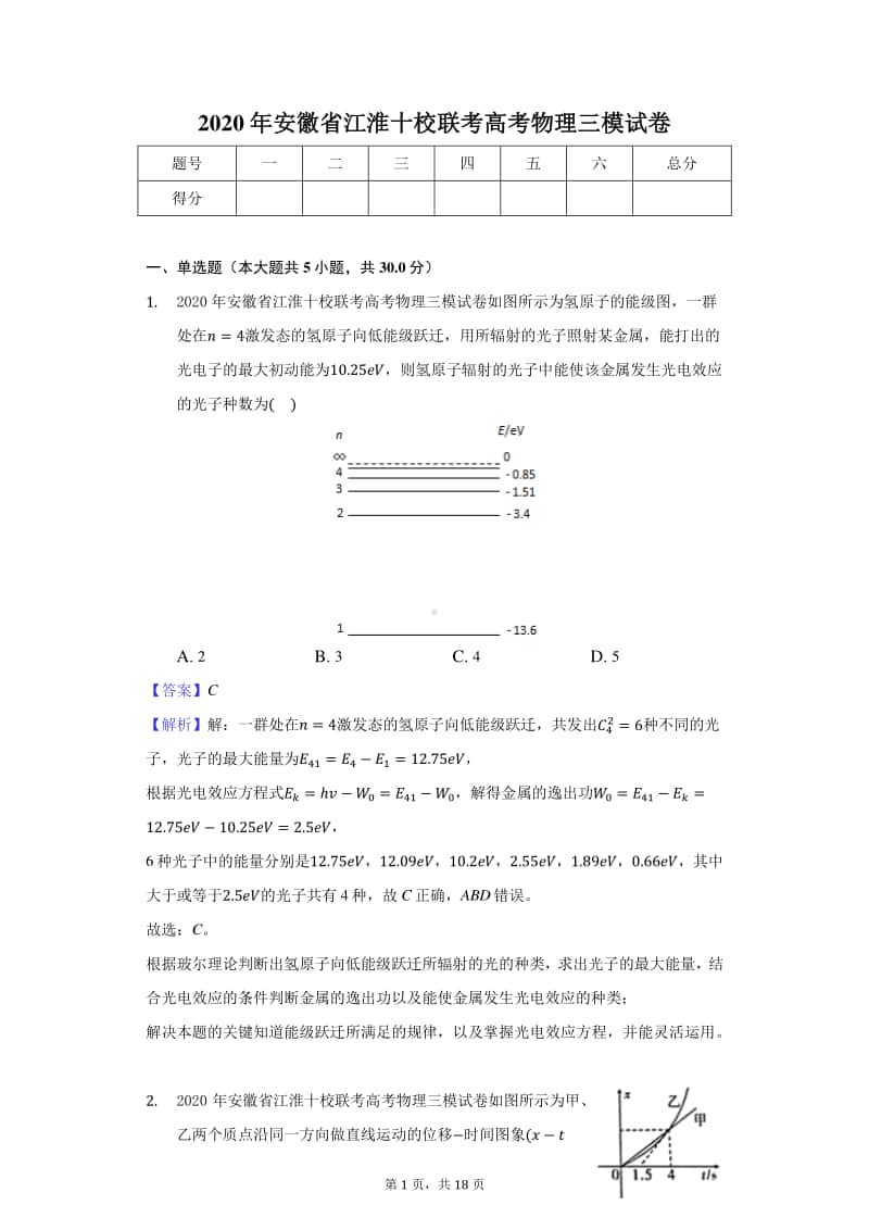 2020年安徽省江淮十校联考高考物理三模试题卷（含答案和解析）.docx_第1页