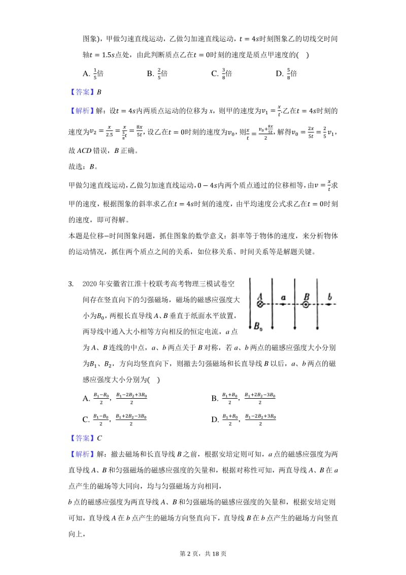 2020年安徽省江淮十校联考高考物理三模试题卷（含答案和解析）.docx_第2页