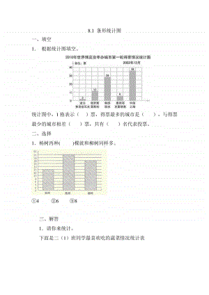 （精）北京版四年级上册《数学》8.1 条形统计图（含答案 +练习）.doc