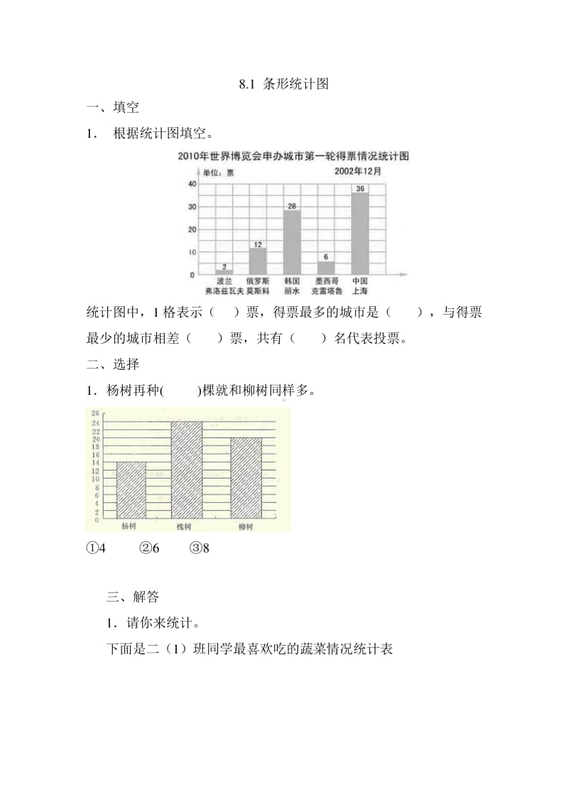 （精）北京版四年级上册《数学》8.1 条形统计图（含答案 +练习）.doc_第1页