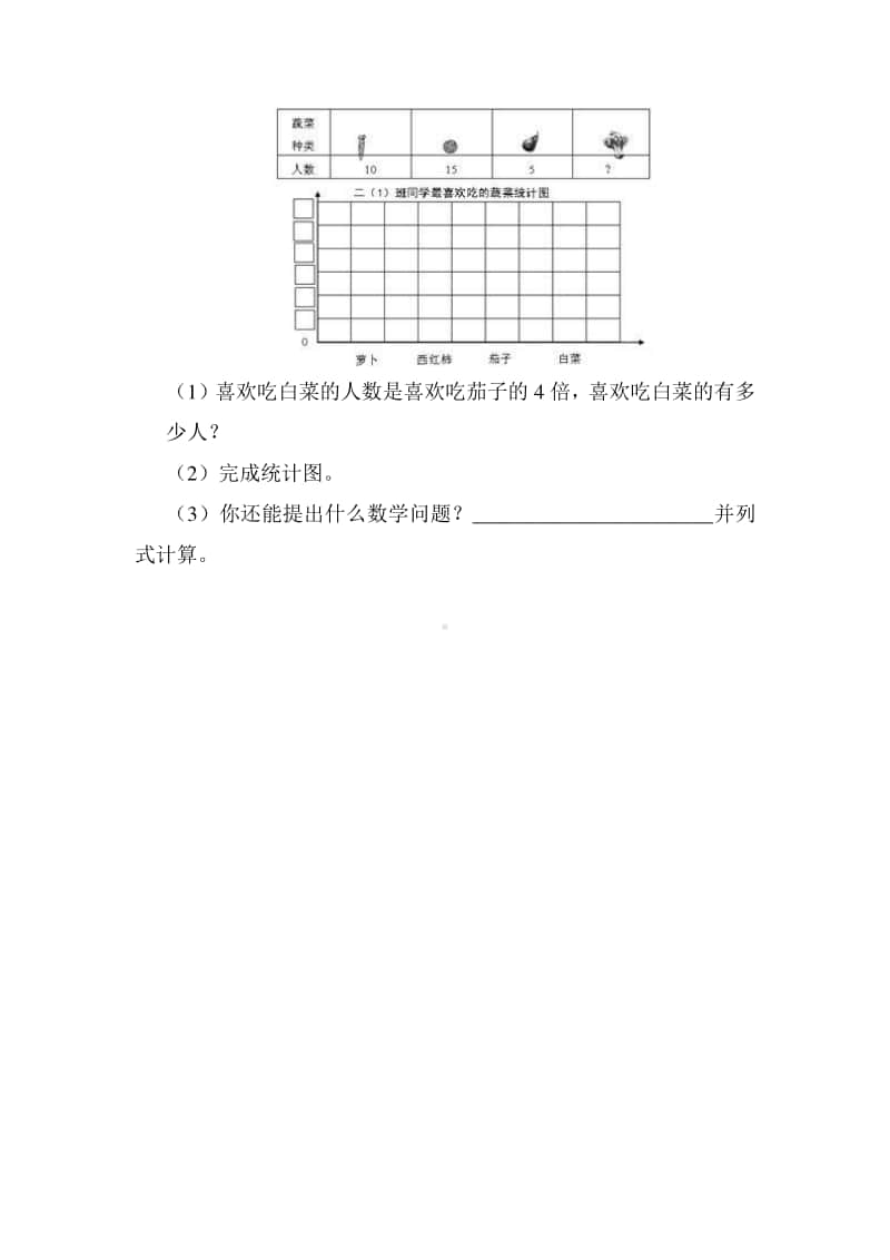 （精）北京版四年级上册《数学》8.1 条形统计图（含答案 +练习）.doc_第2页