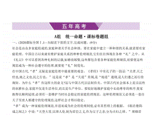 2021年新课标（老高考）语文复习练习课件：专题一　论述类文本阅读.pptx