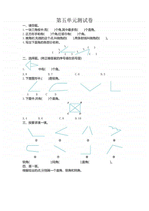 北京版三年级上册《数学》五 角的初步认识测试卷（含答案）.doc