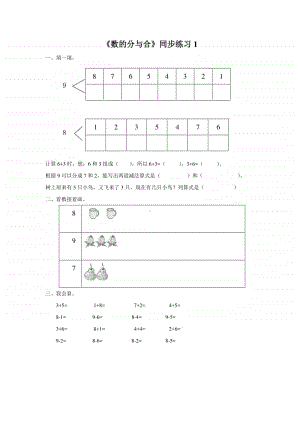 （精）北京版一年级上册《数学》《数的分与合》练习题1（含答案+练习）.doc