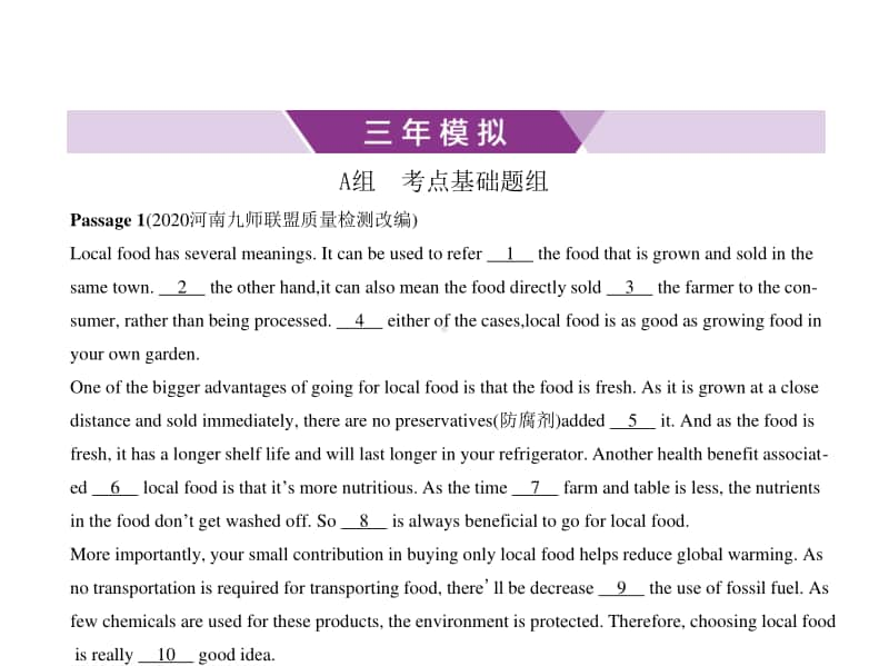 2021年新课标（老高考）英语复习练习课件：专题二　介词、动词短语.pptx_第1页