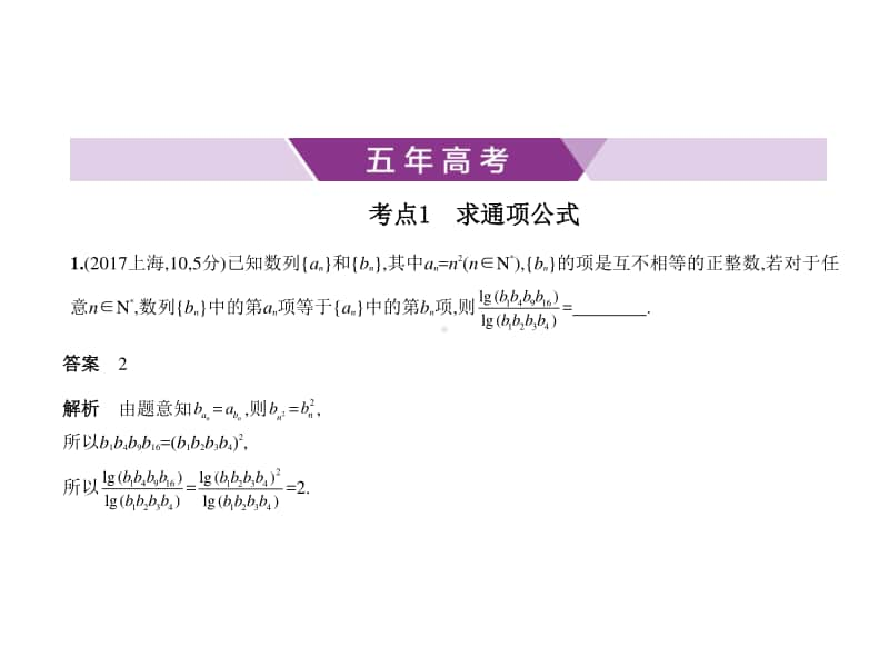 2021年新课标（老高考）理数复习练习课件：§6.3　数列的综合问题.pptx_第1页