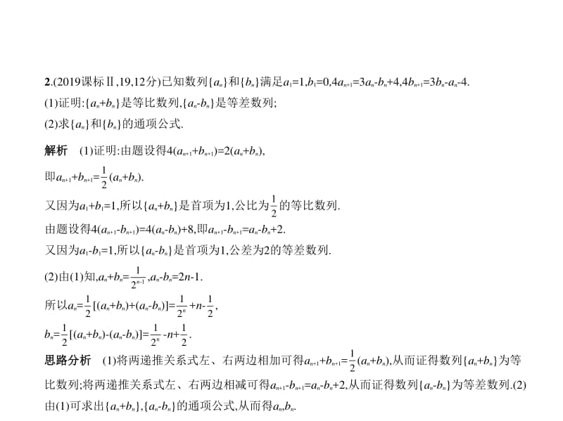 2021年新课标（老高考）理数复习练习课件：§6.3　数列的综合问题.pptx_第2页