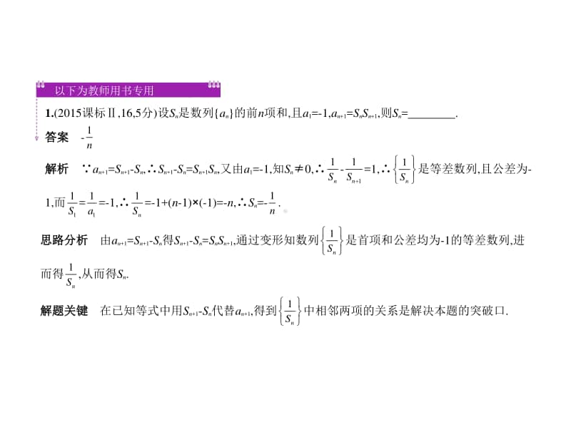 2021年新课标（老高考）理数复习练习课件：§6.3　数列的综合问题.pptx_第3页