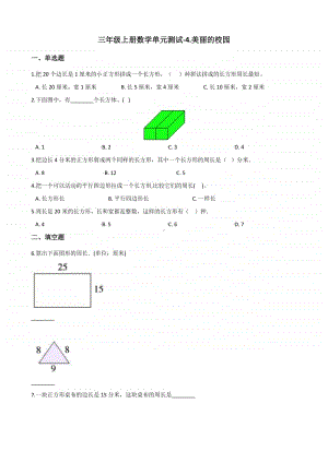 浙教版三年级上册数学单元测试-4.美丽的校园 （含解析）.docx