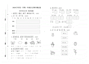 2020学年第一学期一年级语文期中测试卷印刷稿.pdf