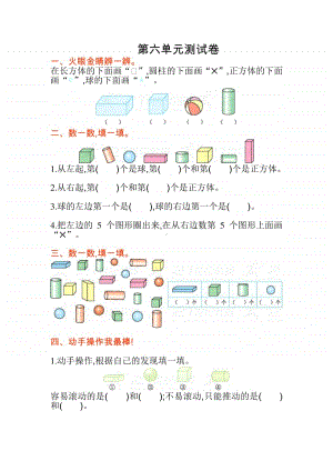 北京版一年级上册《数学》第六单元测试卷（含答案）.doc