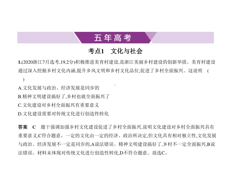 2021年新课标（老高考）政治复习练习课件：专题九　文化与生活.pptx_第1页